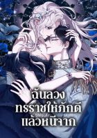 The Taming of the Tyrant - Manhwa, Drama, Fantasy, Josei, Romance